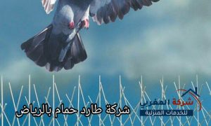 تركيب طارد حمام 1 شركة تركيب طارد حمام
